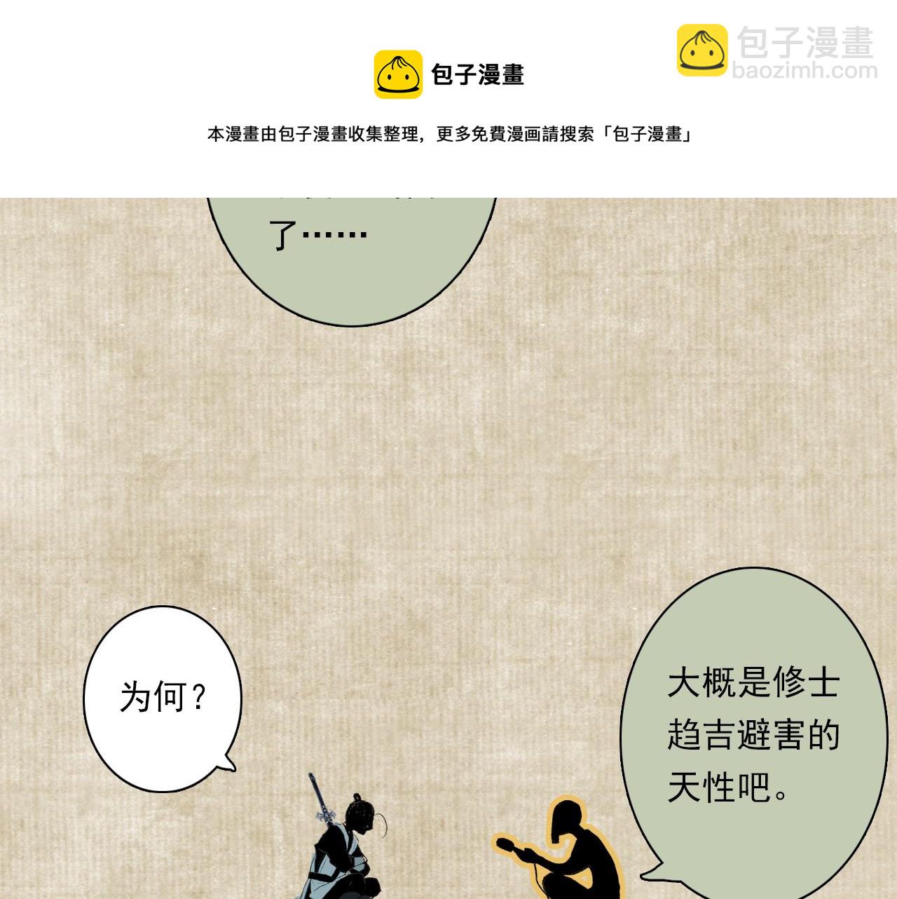 番外2 昆仑剑阁特别报道-第82话