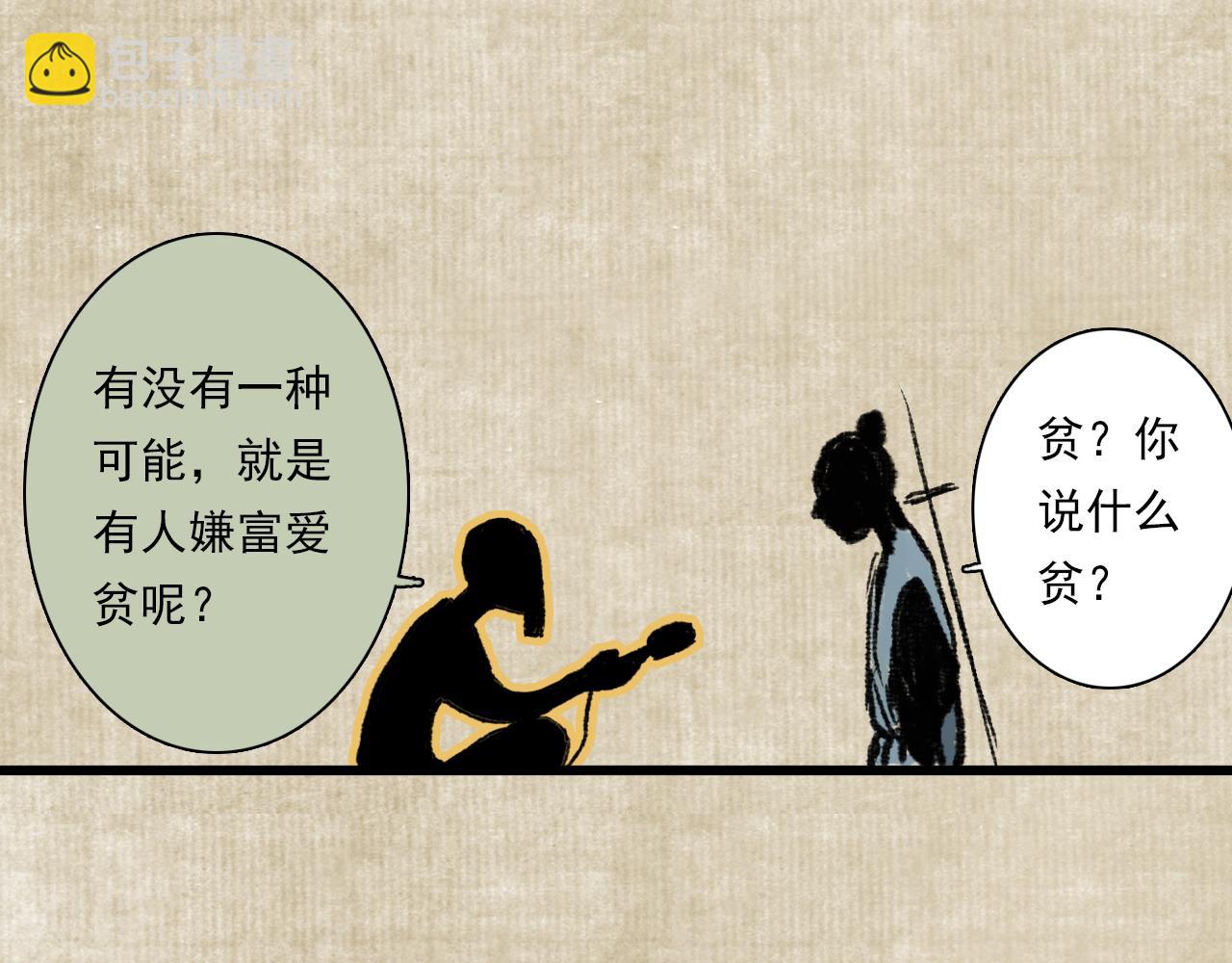 番外2 昆仑剑阁特别报道-第82话