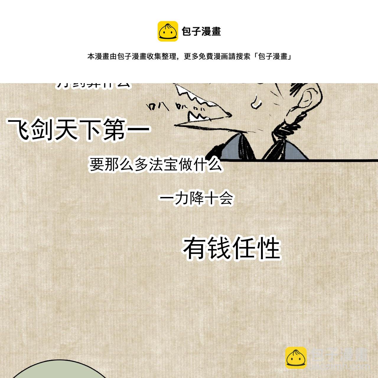 番外2 昆仑剑阁特别报道-第82话