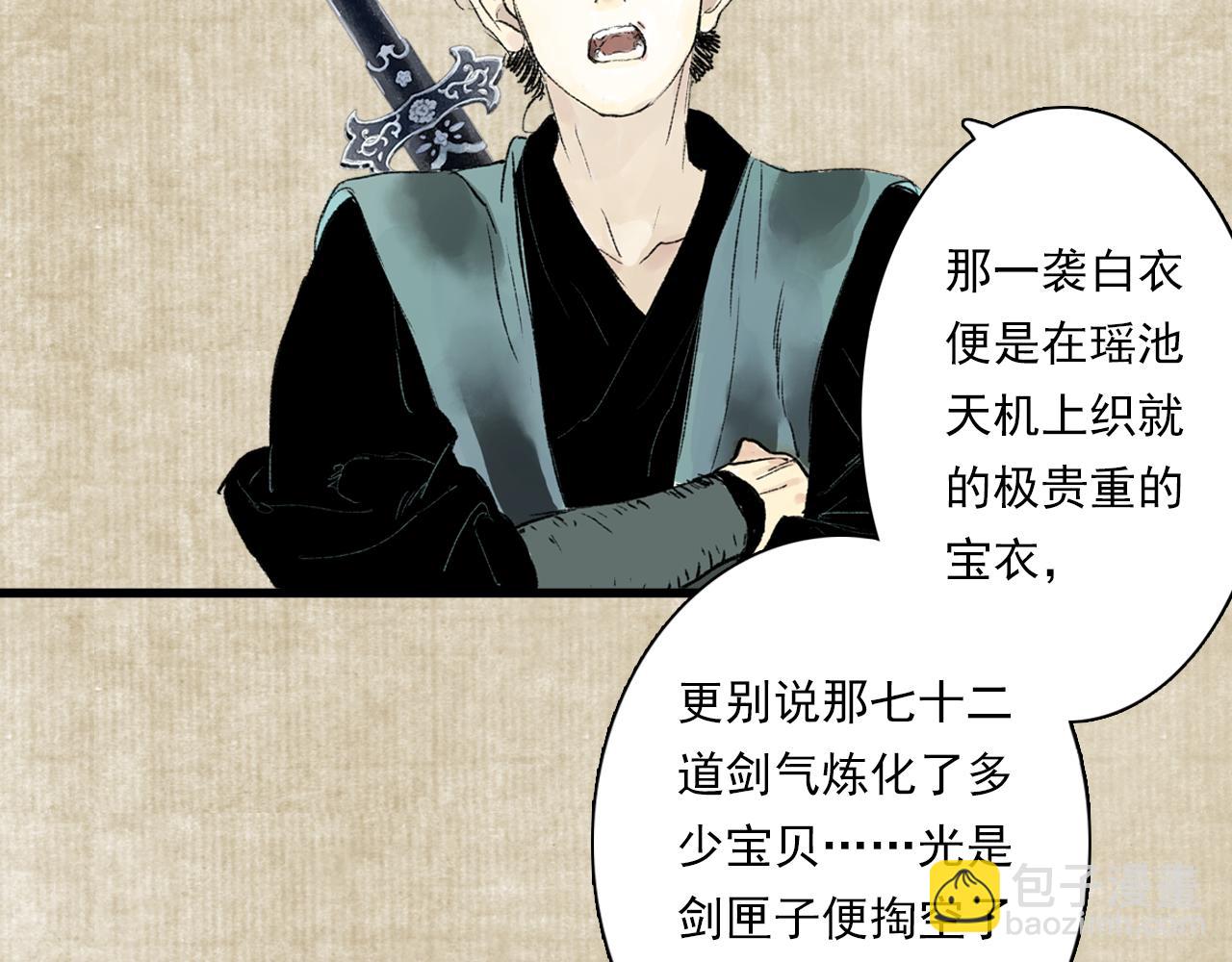 番外2 昆仑剑阁特别报道-第82话