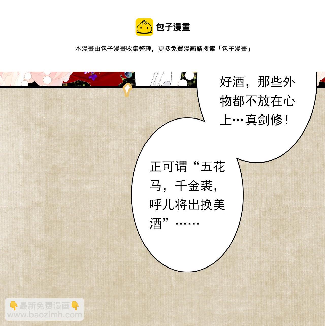 番外2 昆仑剑阁特别报道-第82话