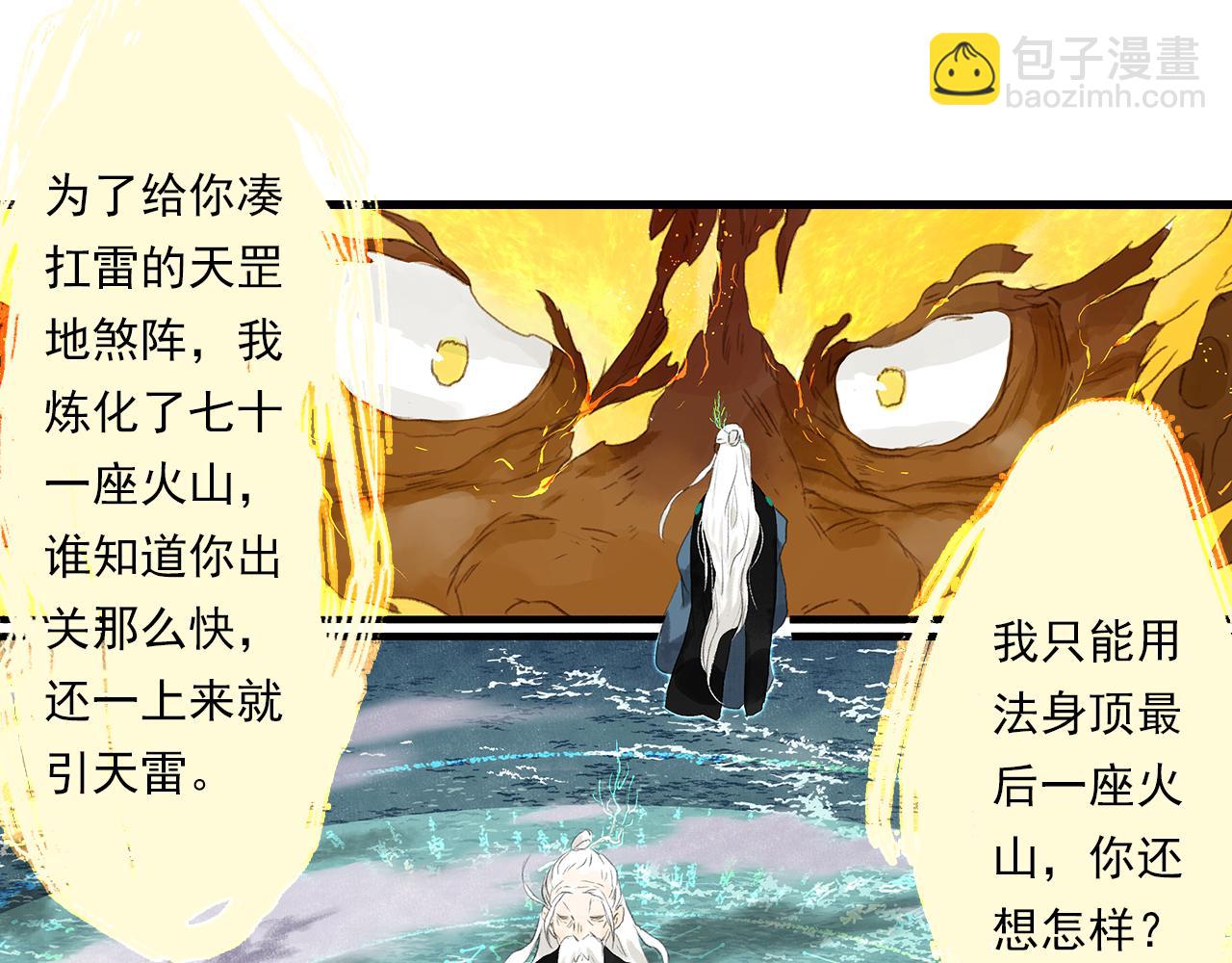 第80话 天地灭法之谜未解(1/2)-第86话