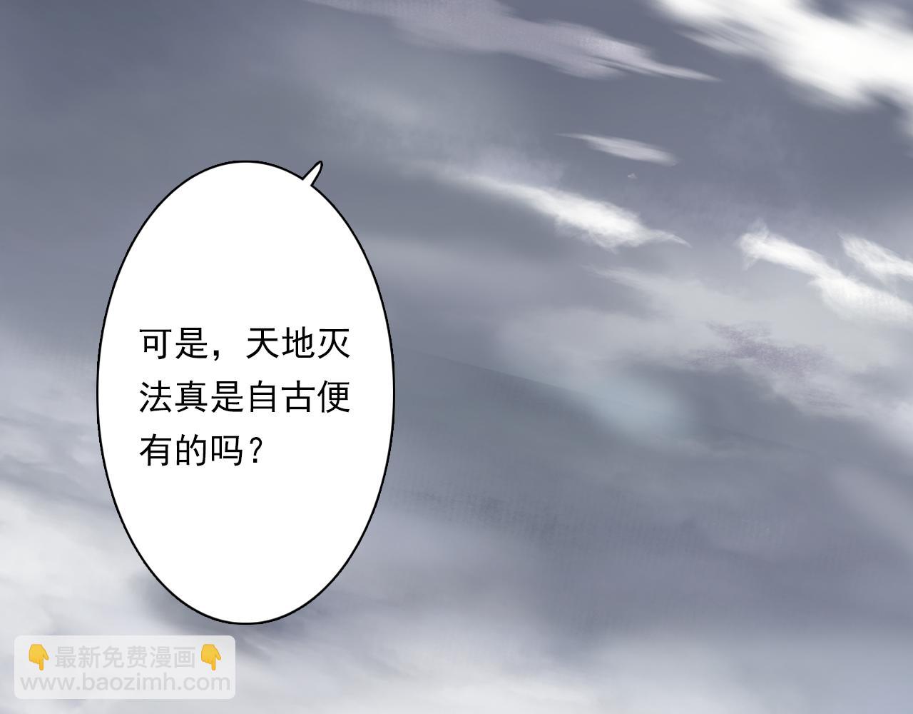 第80话 天地灭法之谜未解(1/2)-第86话