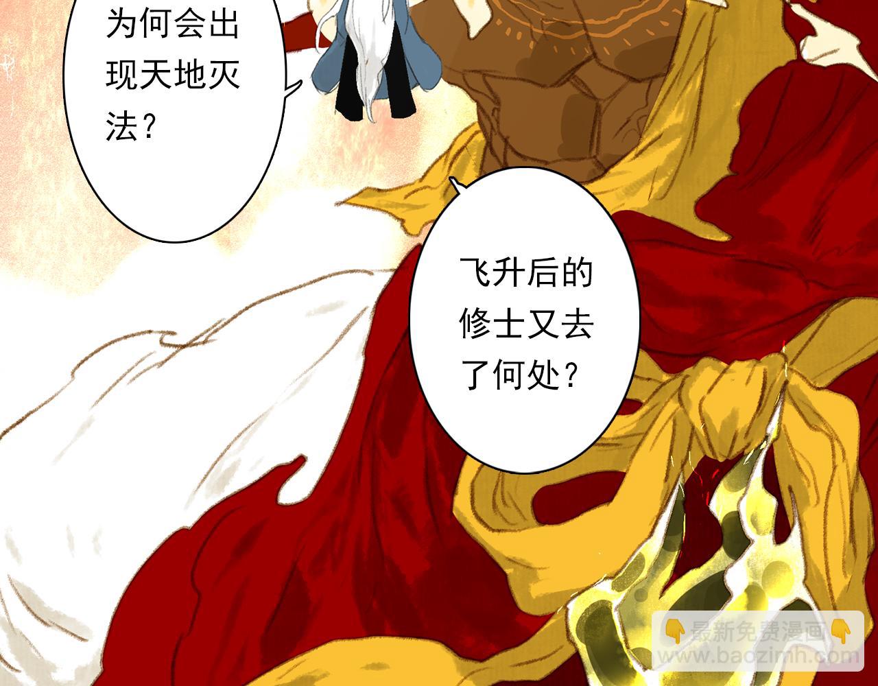 第80话 天地灭法之谜未解(1/2)-第86话