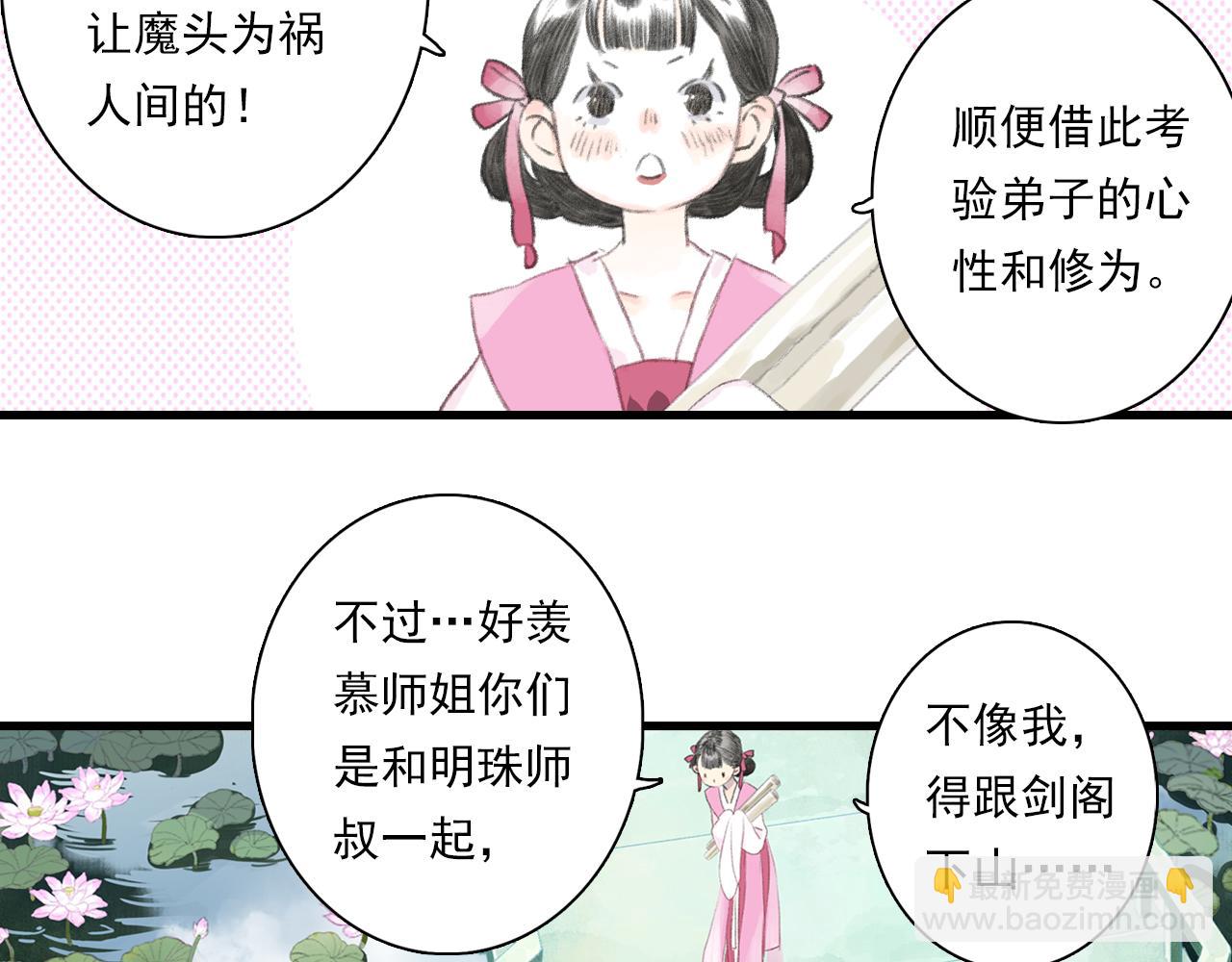 第85话 兄妹识海再相逢？(1/2)-第92话