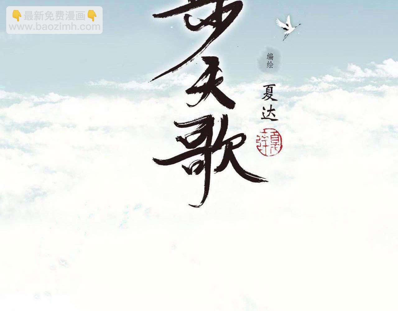 第91话 清商子叫阵妙妙儿(1/2)-第98话