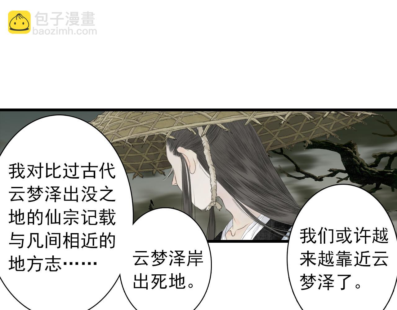 第91话 清商子叫阵妙妙儿(1/2)-第98话