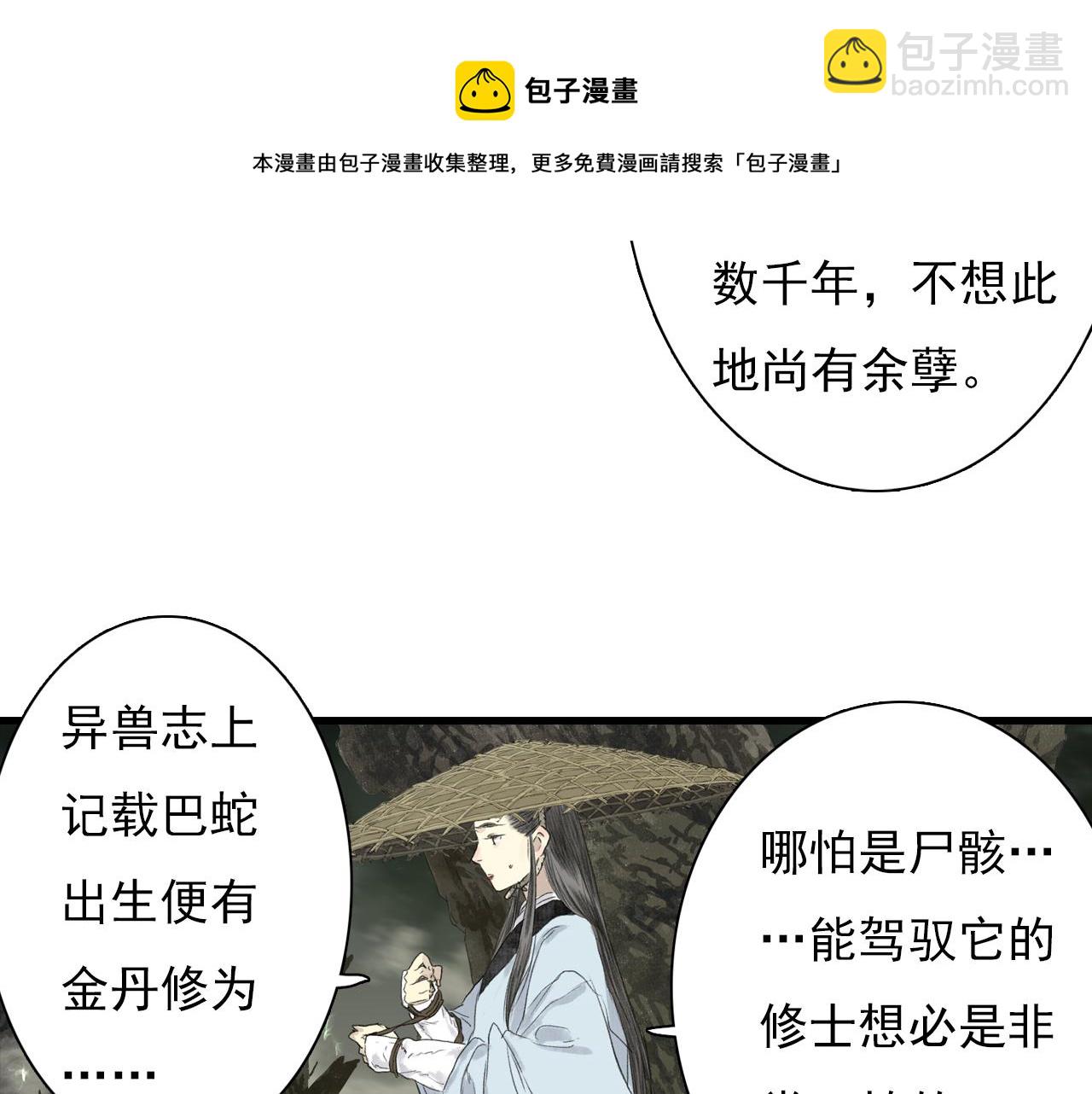 第91话 清商子叫阵妙妙儿(1/2)-第98话