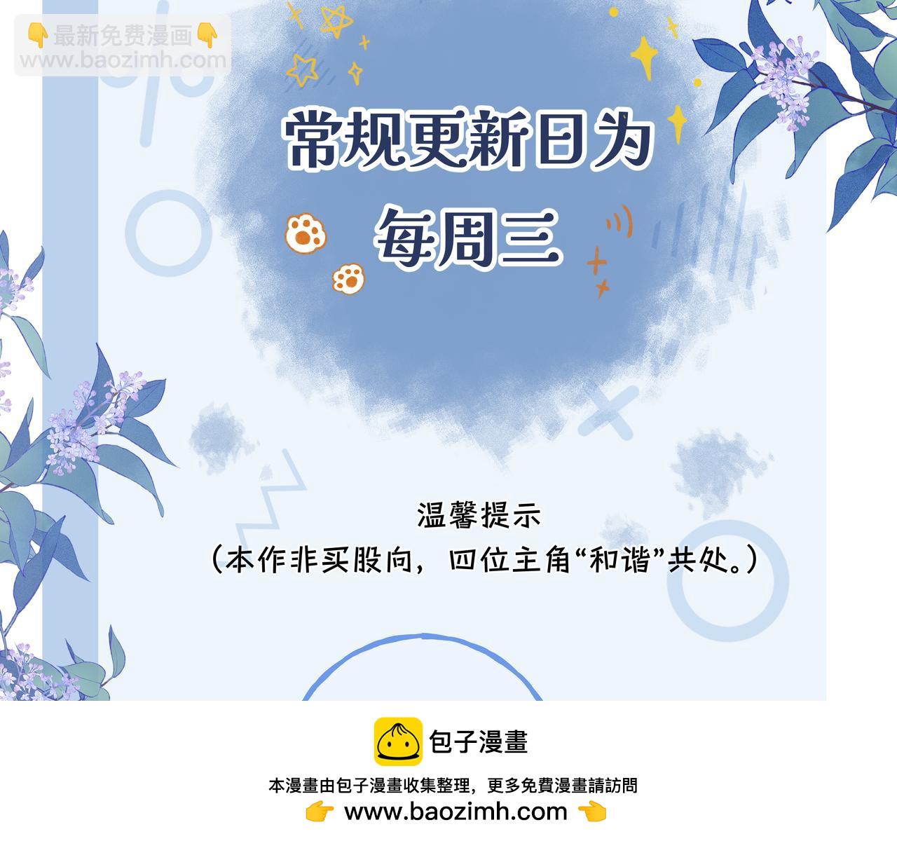 不貼貼就完蛋了？！ - 第11話  養肥再殺？(2/3) - 6