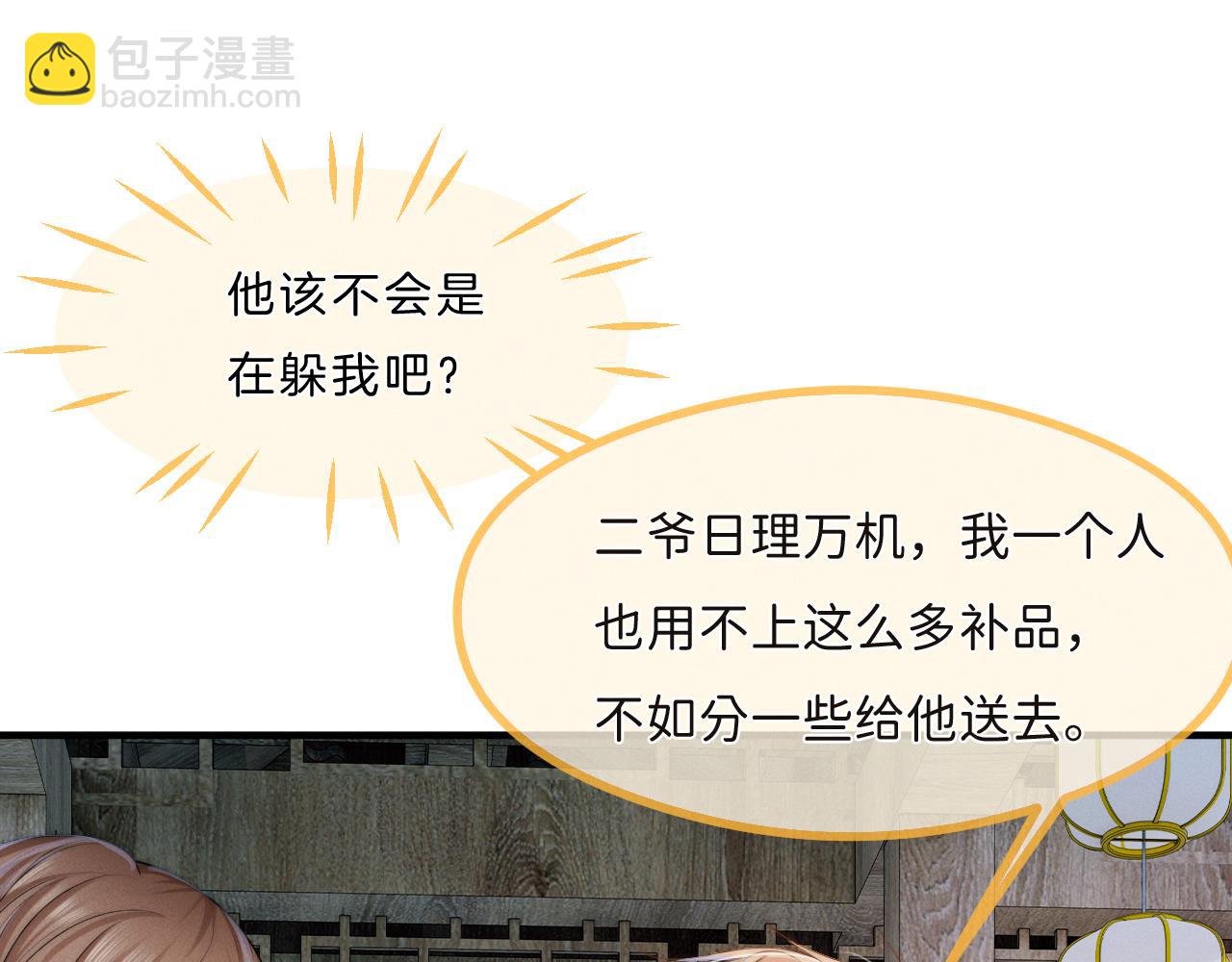 不貼貼就完蛋了？！ - 第11話  養肥再殺？(2/3) - 6