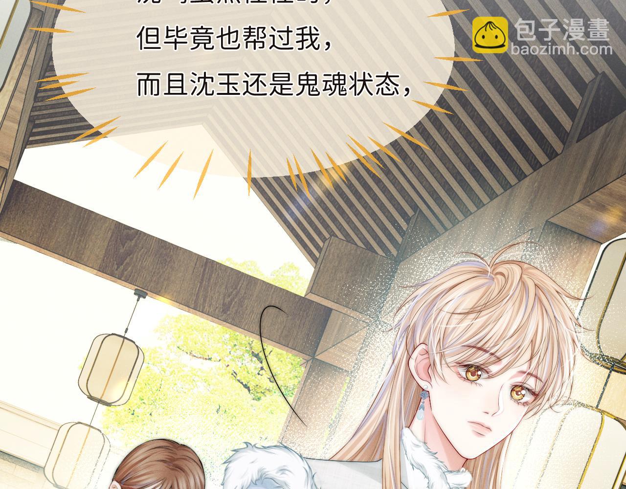 不貼貼就完蛋了？！ - 第11話  養肥再殺？(2/3) - 1