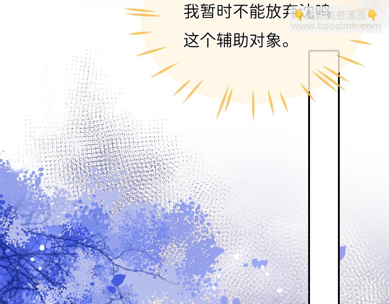 不貼貼就完蛋了？！ - 第11話  養肥再殺？(2/3) - 4