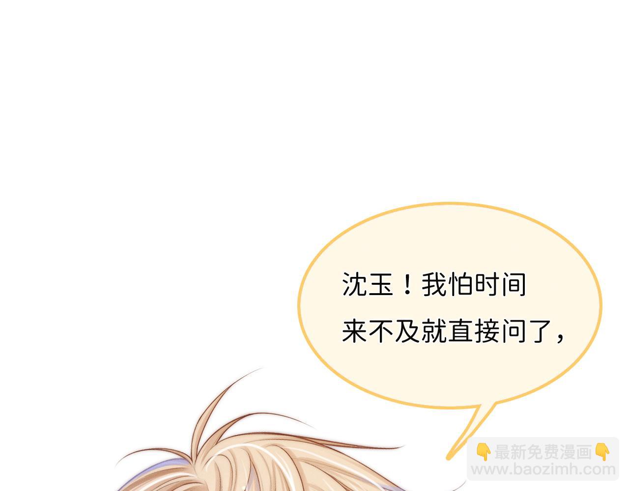 不貼貼就完蛋了？！ - 第11話  養肥再殺？(2/3) - 4