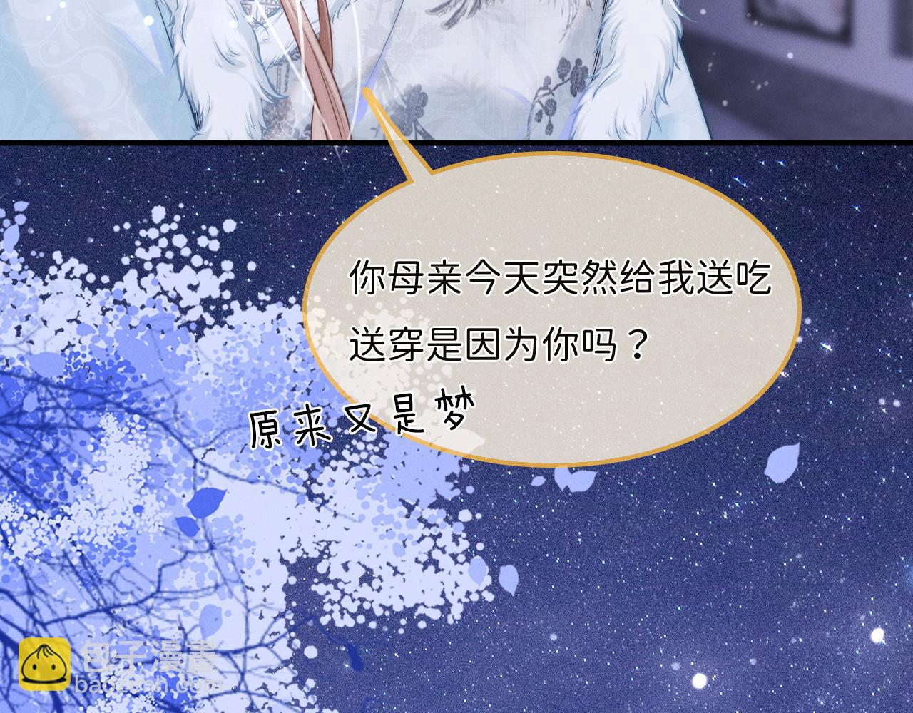 不貼貼就完蛋了？！ - 第11話  養肥再殺？(2/3) - 6