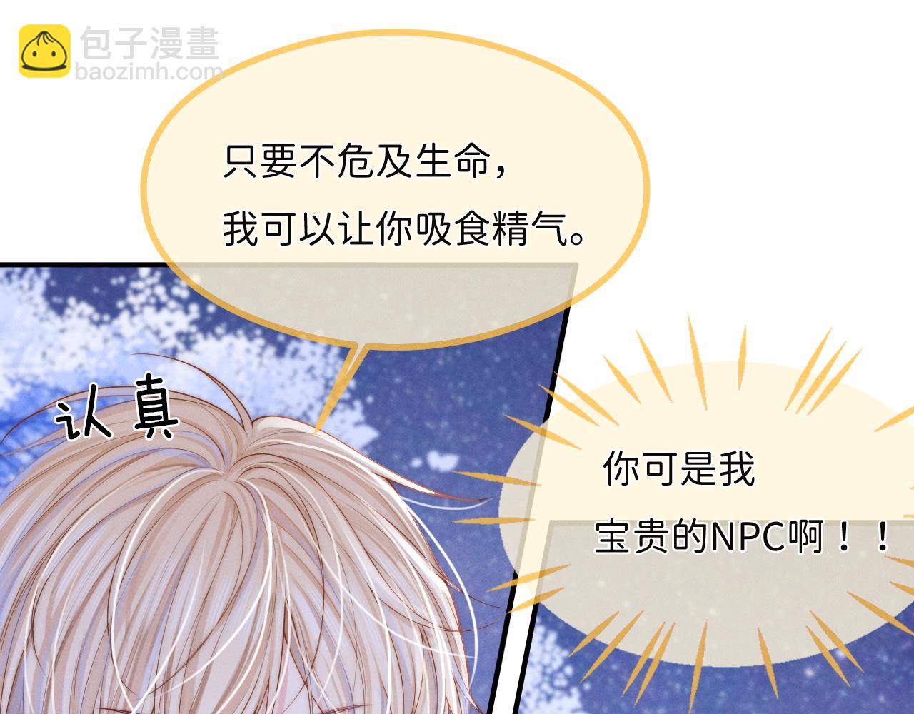 不貼貼就完蛋了？！ - 第11話  養肥再殺？(2/3) - 7