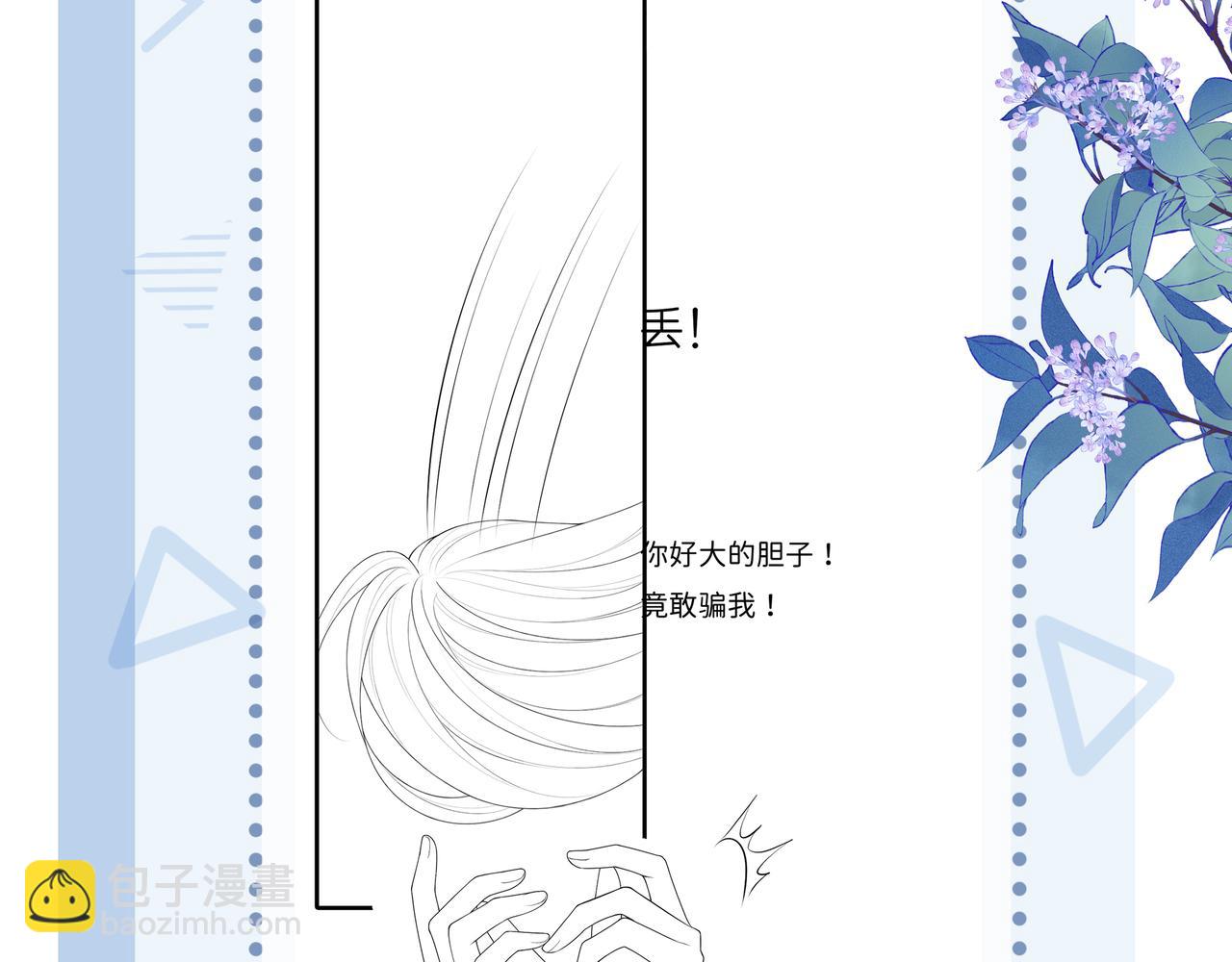 不貼貼就完蛋了？！ - 第11話  養肥再殺？(2/3) - 1