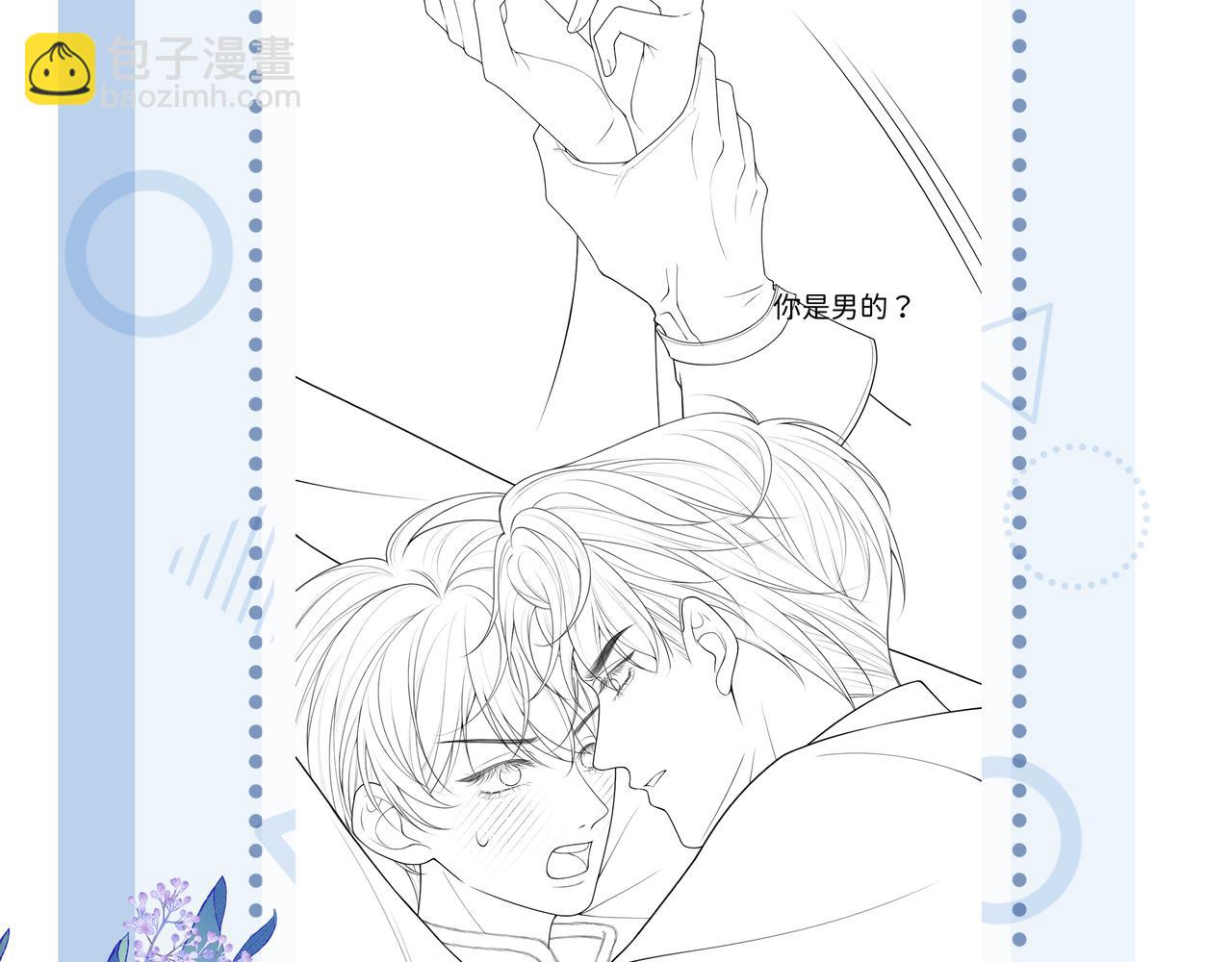 不貼貼就完蛋了？！ - 第11話  養肥再殺？(2/3) - 2