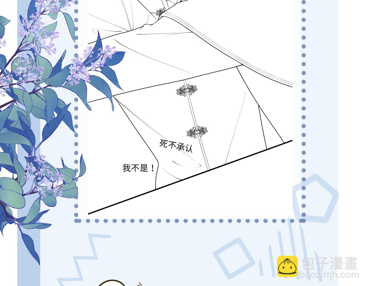 不貼貼就完蛋了？！ - 第11話  養肥再殺？(2/3) - 3