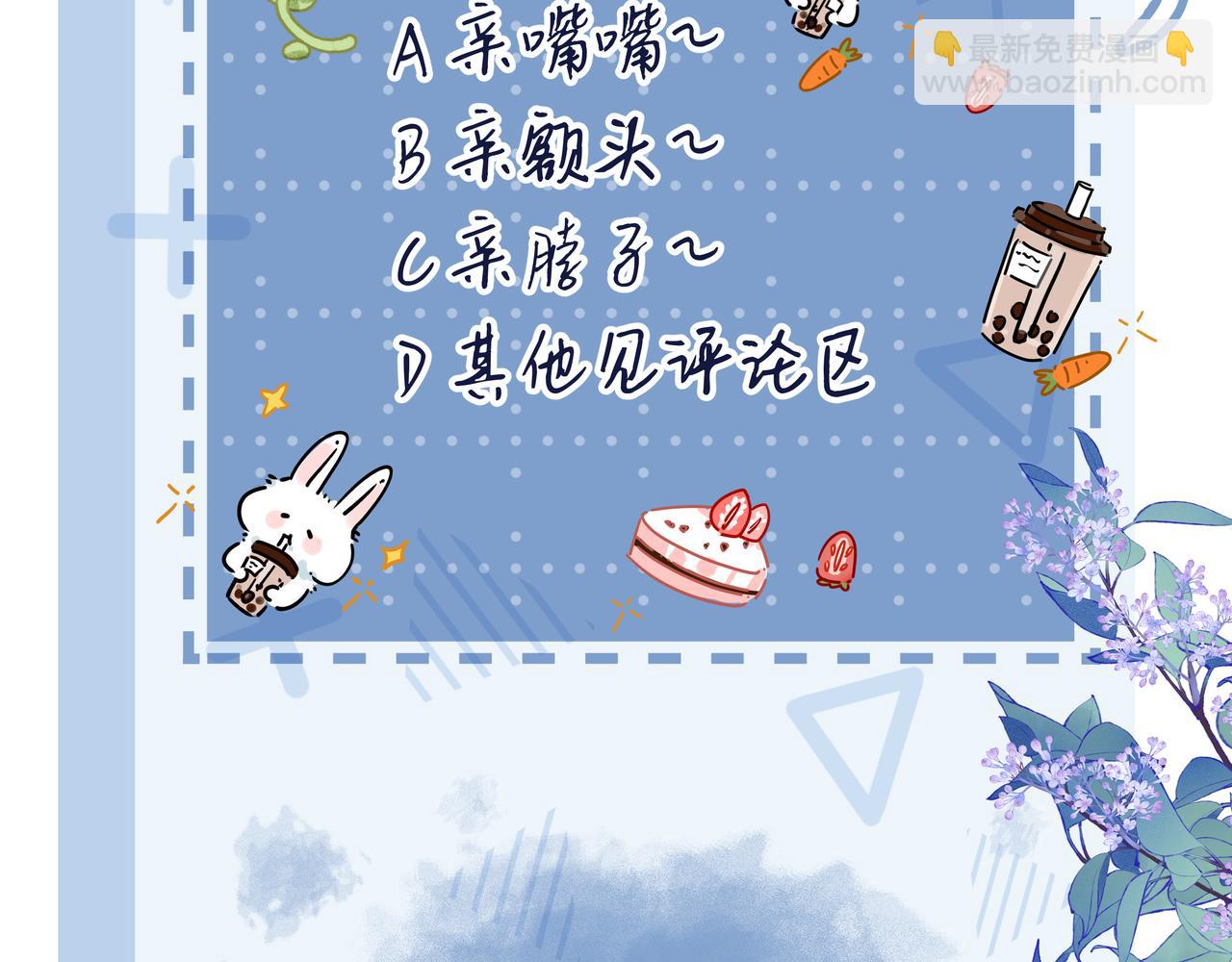 不貼貼就完蛋了？！ - 第11話  養肥再殺？(2/3) - 5