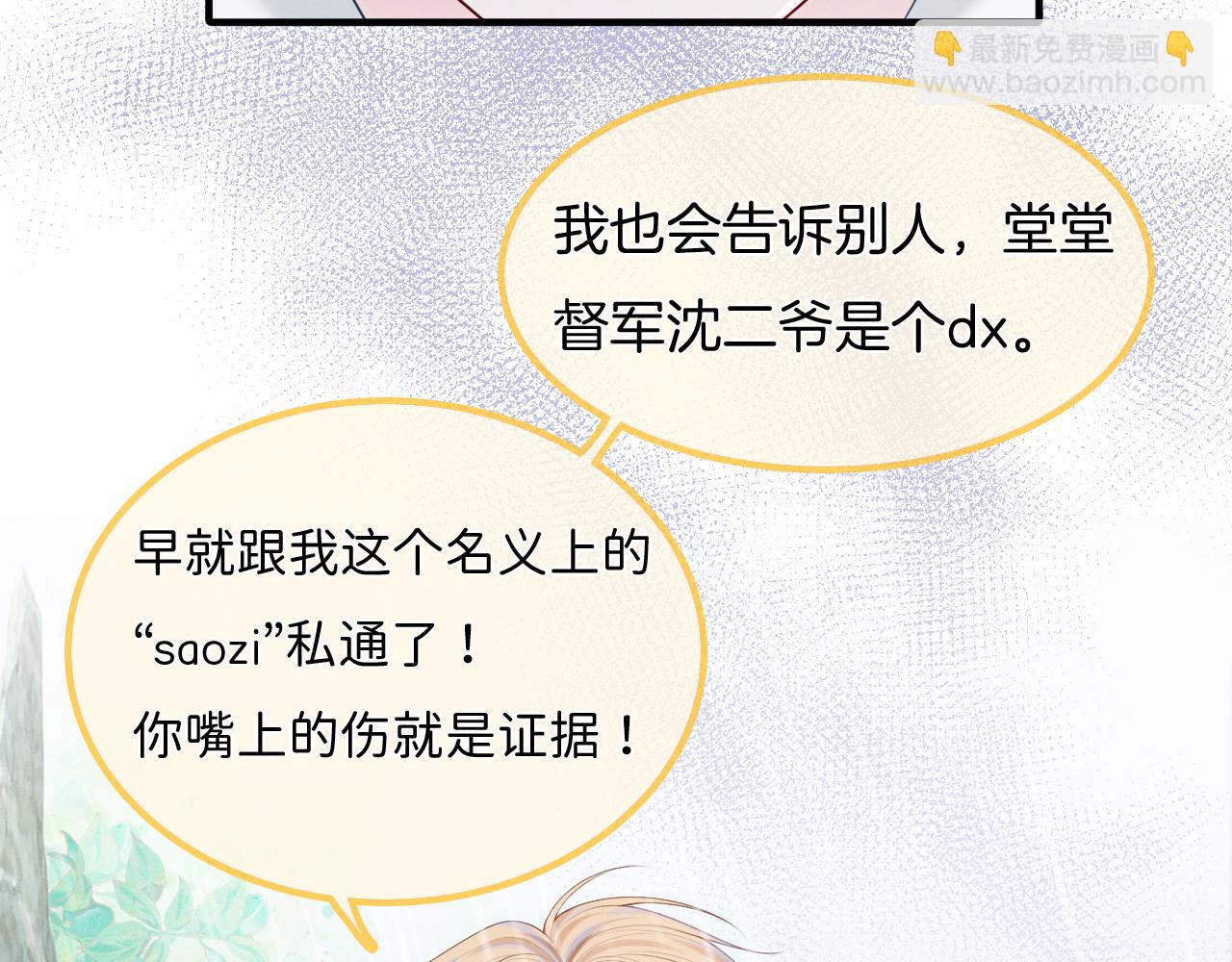 第13话 能只疼我吗？(1/2)-第14话