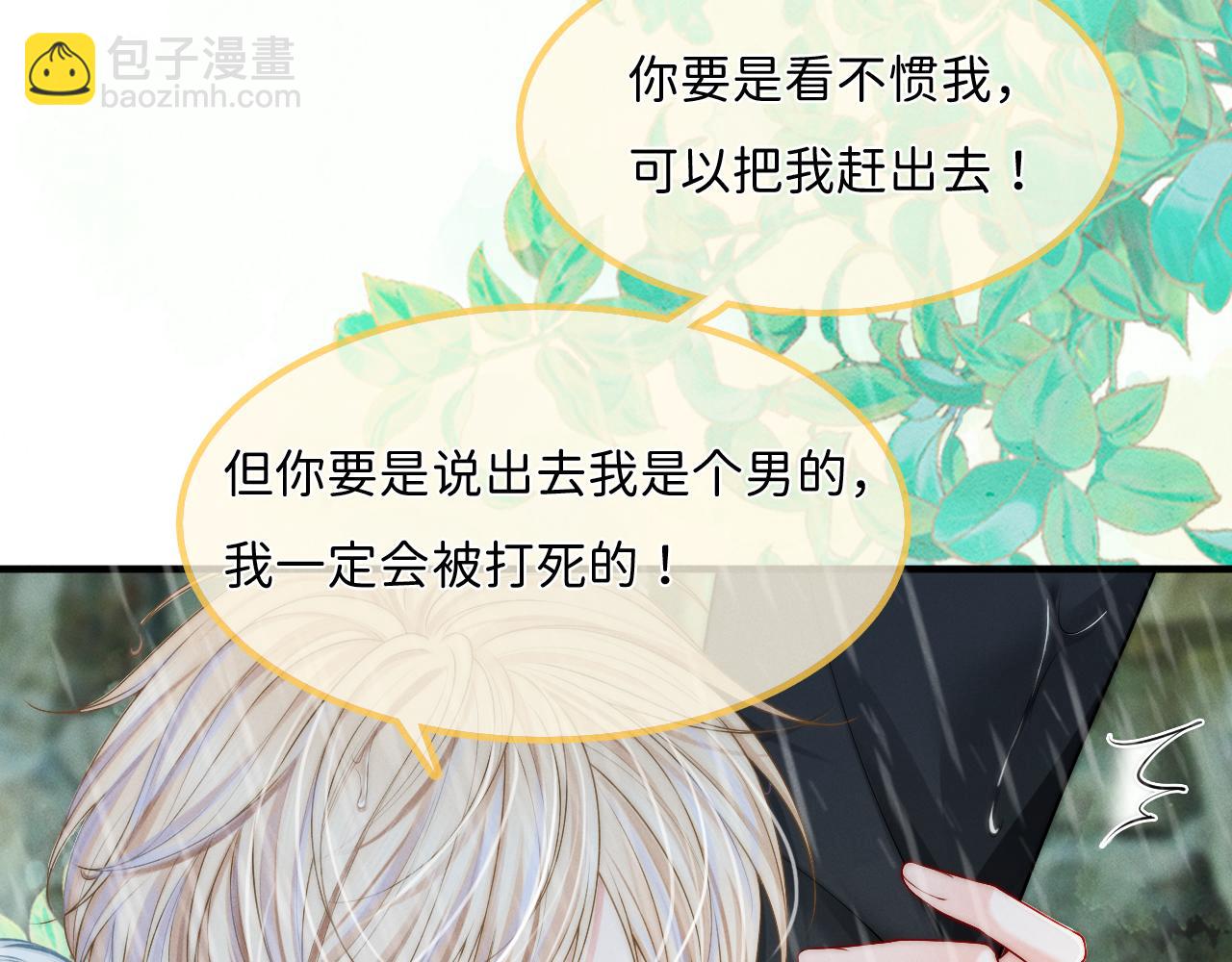 第13话 能只疼我吗？(1/2)-第14话