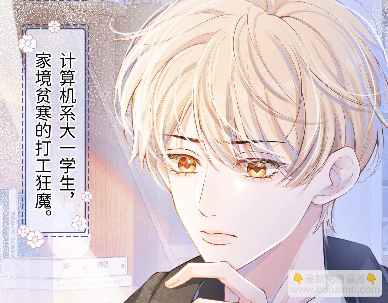 第1话 和室友一起穿越了？(1/5)-第2话