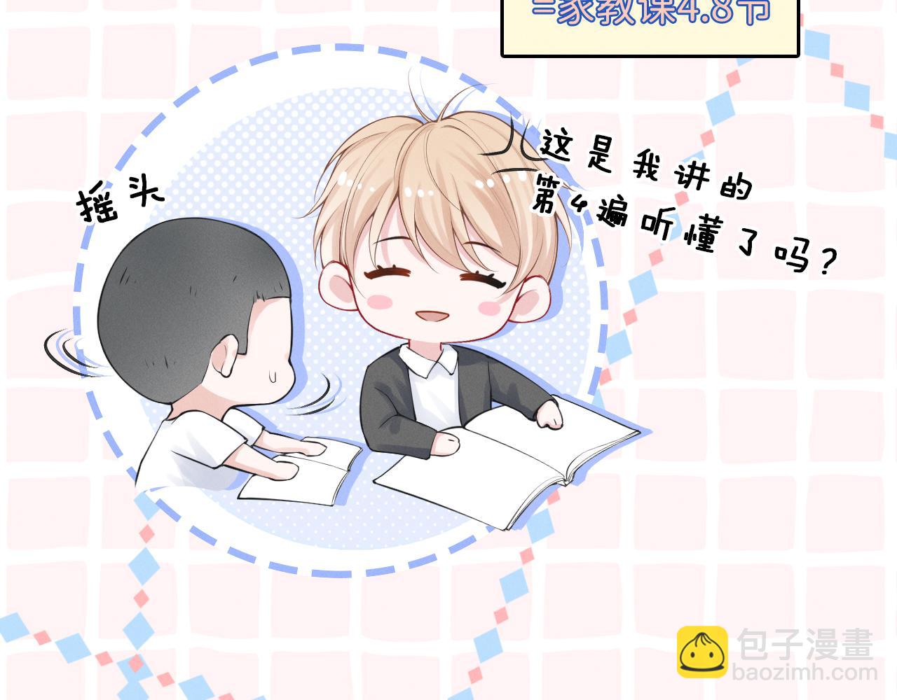 第1话 和室友一起穿越了？(1/5)-第2话