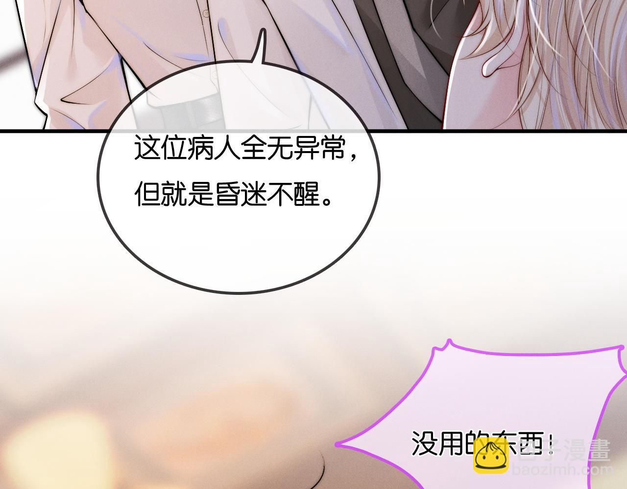 不貼貼就完蛋了？！ - 第19話 我要帶走他(2/3) - 3