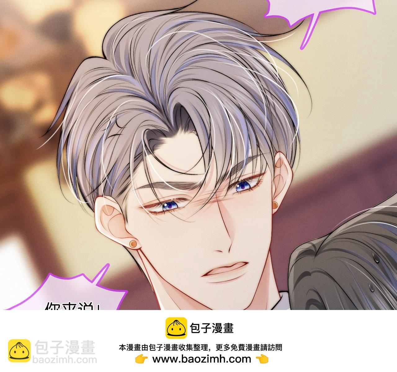 不貼貼就完蛋了？！ - 第19話 我要帶走他(2/3) - 4