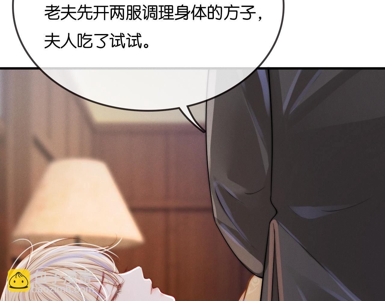 不貼貼就完蛋了？！ - 第19話 我要帶走他(2/3) - 7