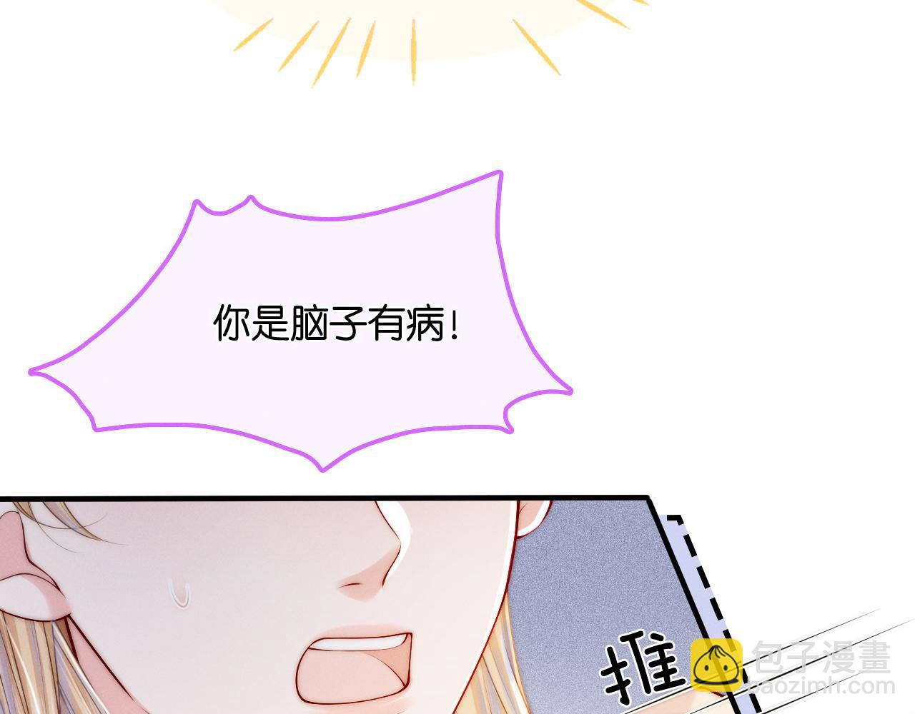 不貼貼就完蛋了？！ - 第19話 我要帶走他(2/3) - 7