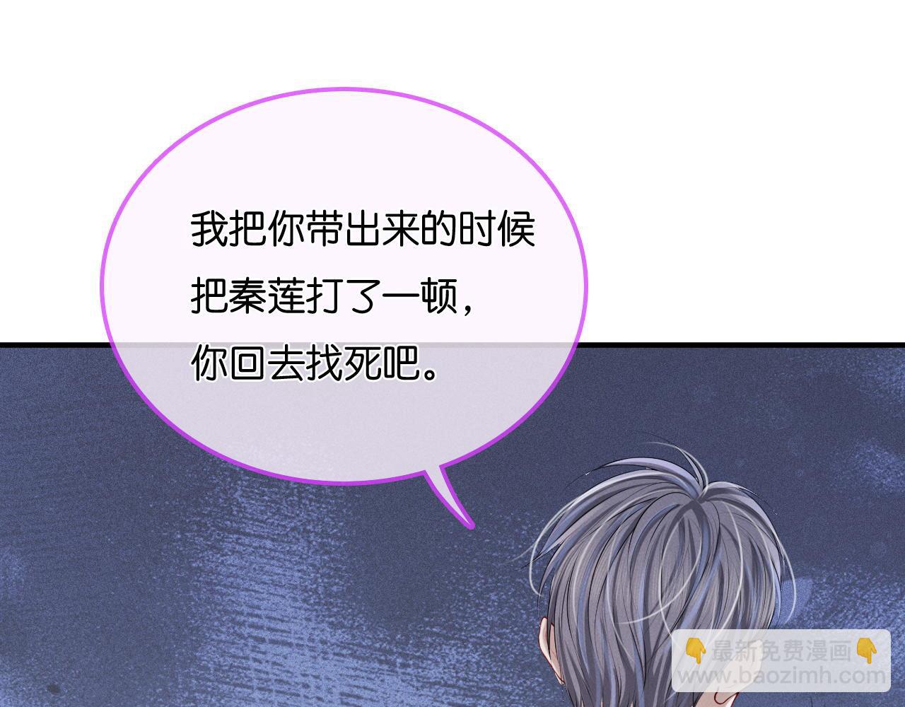 不貼貼就完蛋了？！ - 第19話 我要帶走他(2/3) - 1