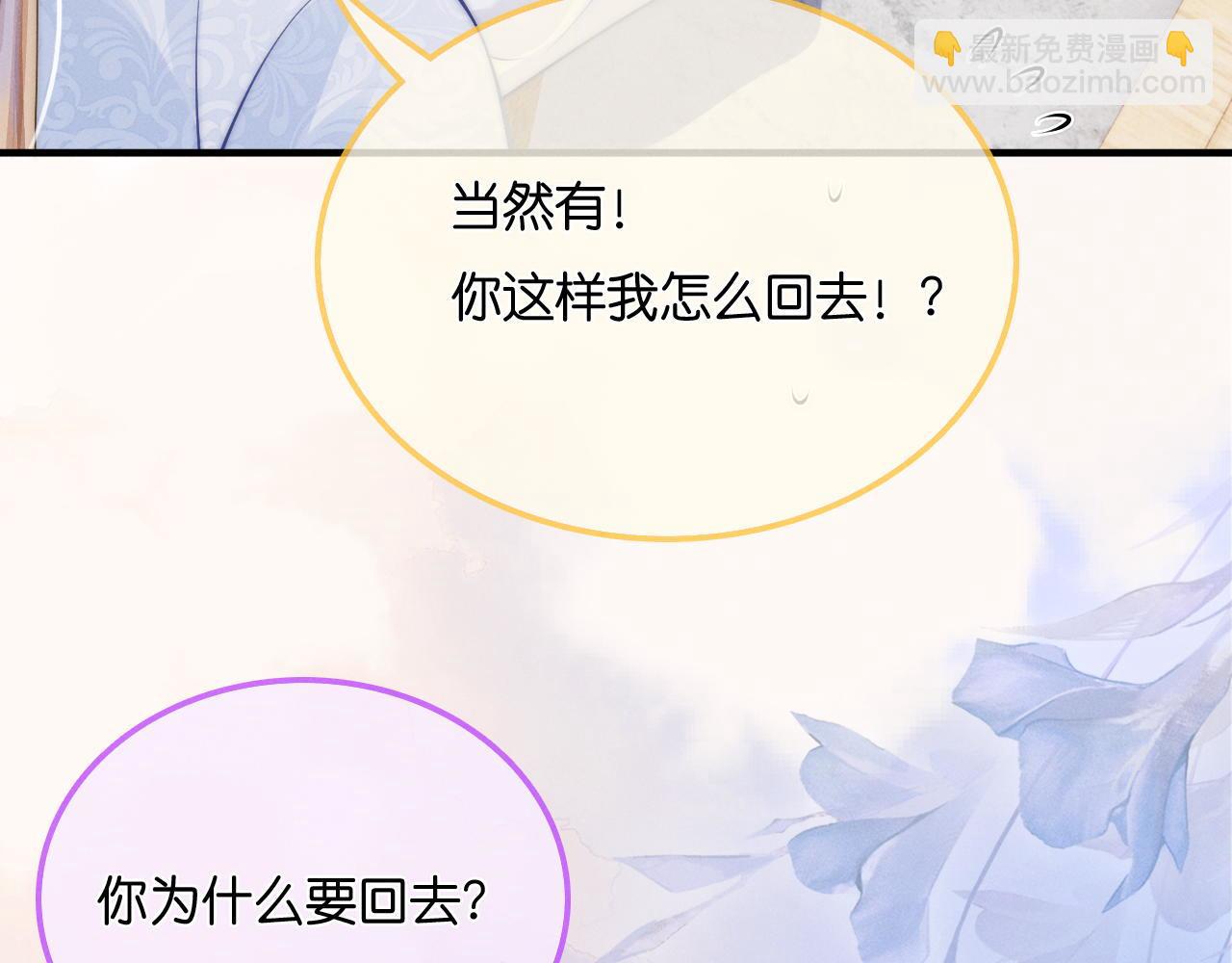 不貼貼就完蛋了？！ - 第19話 我要帶走他(2/3) - 8