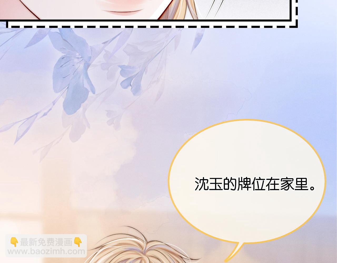 不貼貼就完蛋了？！ - 第19話 我要帶走他(2/3) - 3