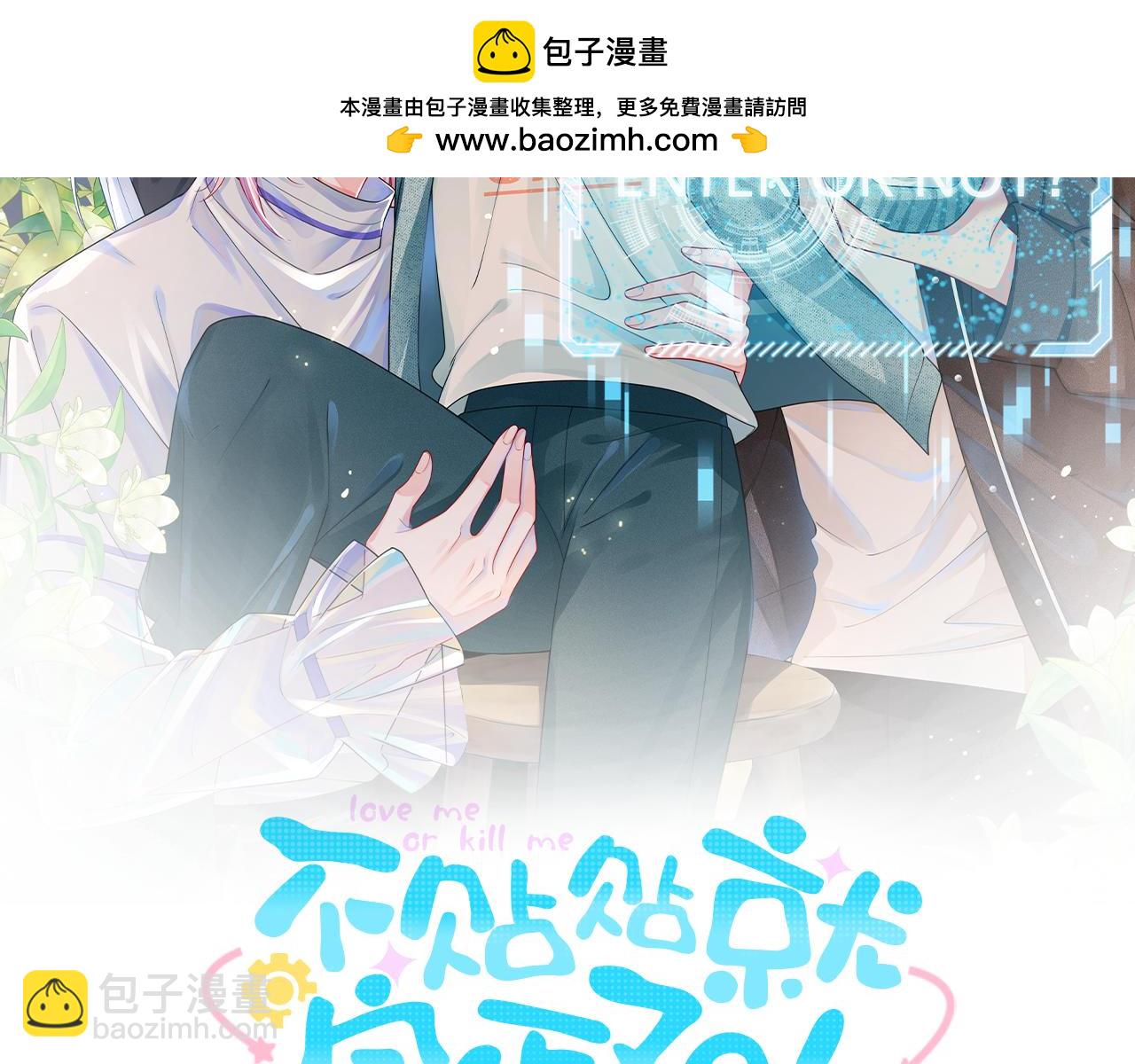 不貼貼就完蛋了？！ - 第23話 勝利近在眼前(1/3) - 2