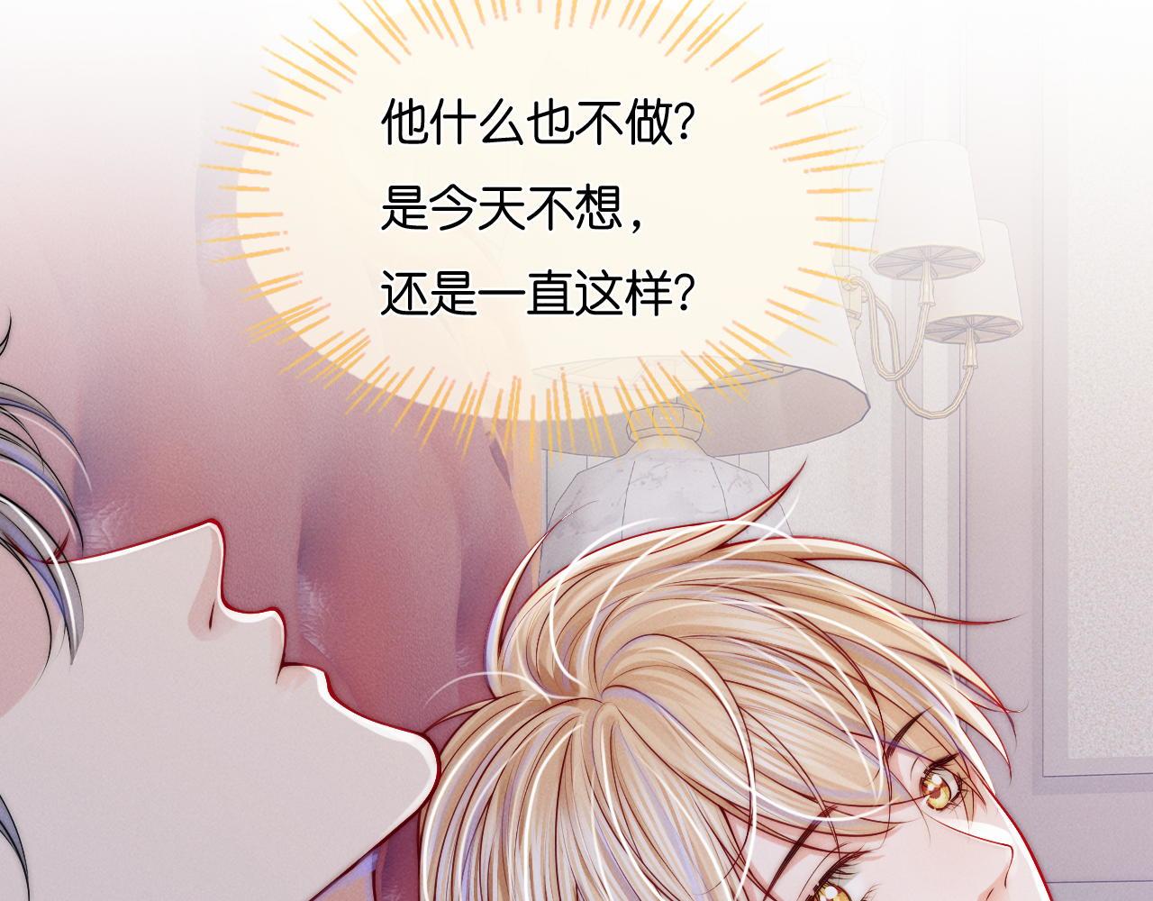 不貼貼就完蛋了？！ - 第33話  陪睡(1/3) - 4