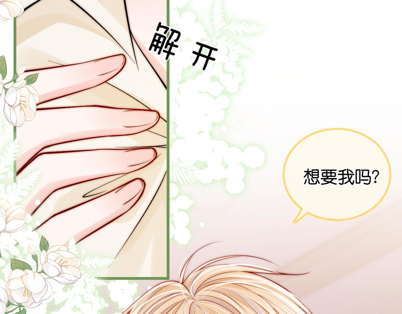 不貼貼就完蛋了？！ - 第33話  陪睡(1/3) - 3