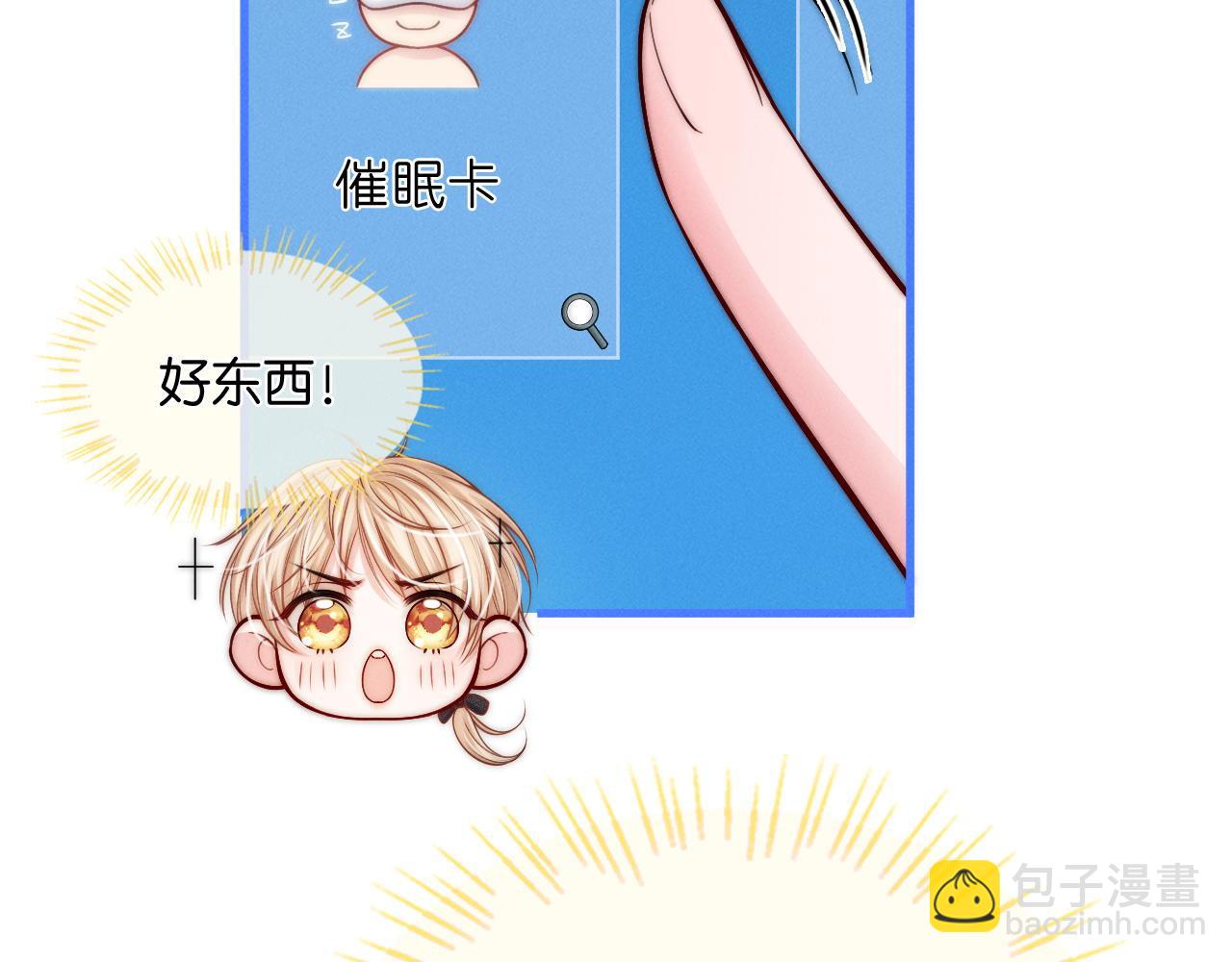 不貼貼就完蛋了？！ - 第33話  陪睡(1/3) - 7