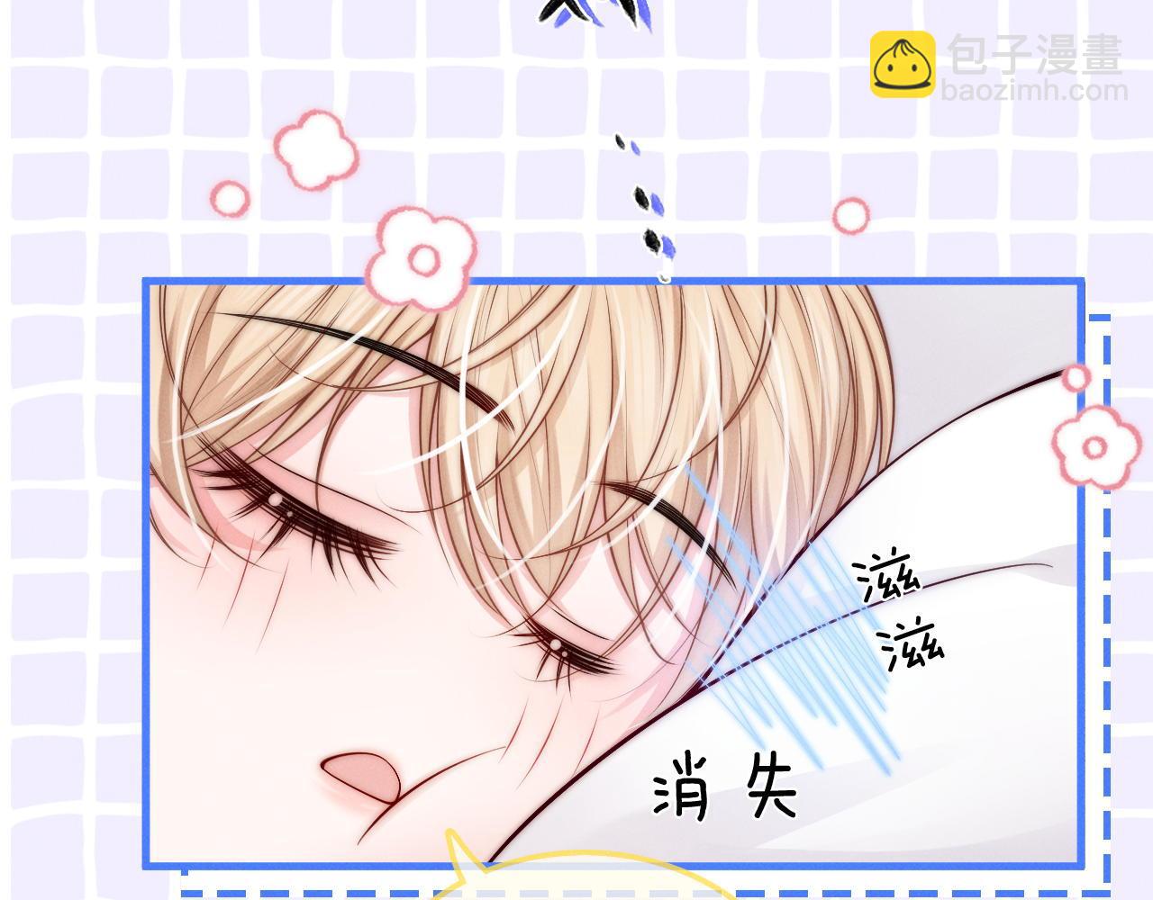 不貼貼就完蛋了？！ - 第33話  陪睡(1/3) - 3