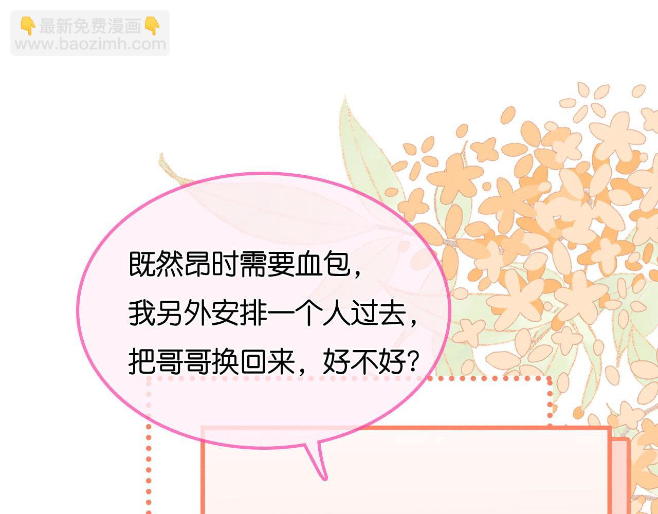 不貼貼就完蛋了？！ - 第35話  吸血鬼的糧倉(1/3) - 2