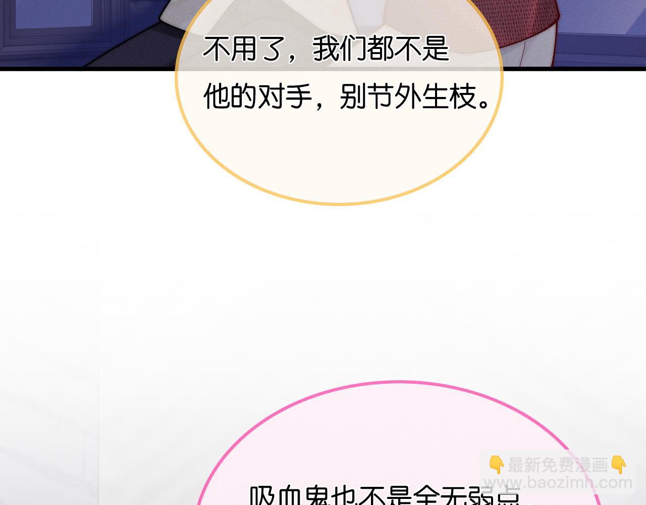 不貼貼就完蛋了？！ - 第35話  吸血鬼的糧倉(1/3) - 6