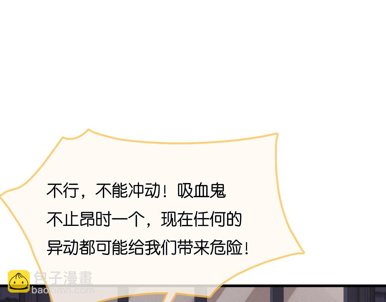 不貼貼就完蛋了？！ - 第35話  吸血鬼的糧倉(1/3) - 4