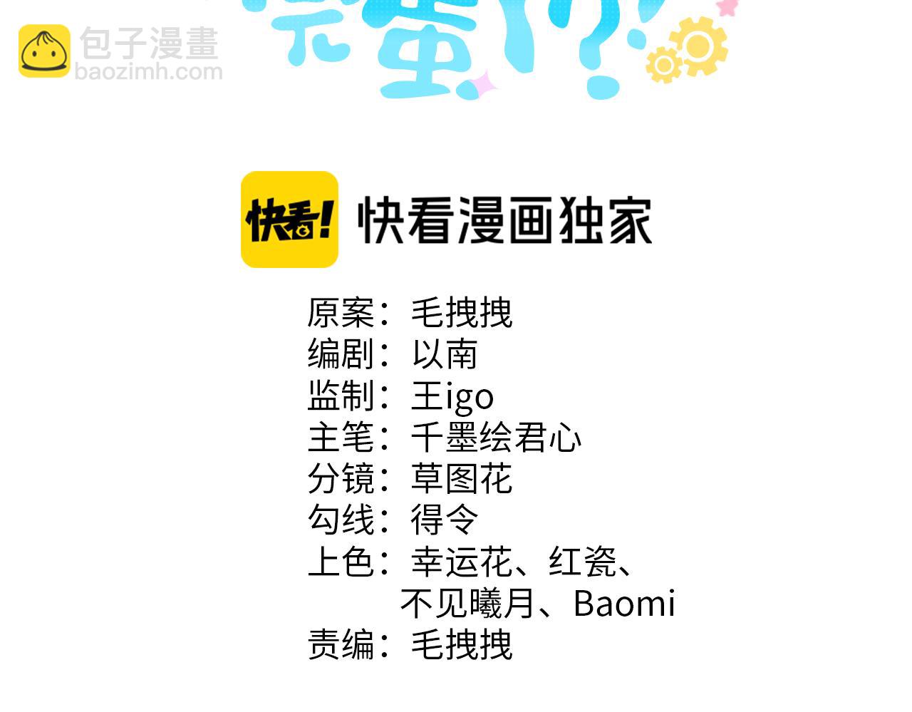 不貼貼就完蛋了？！ - 第35話  吸血鬼的糧倉(1/3) - 3