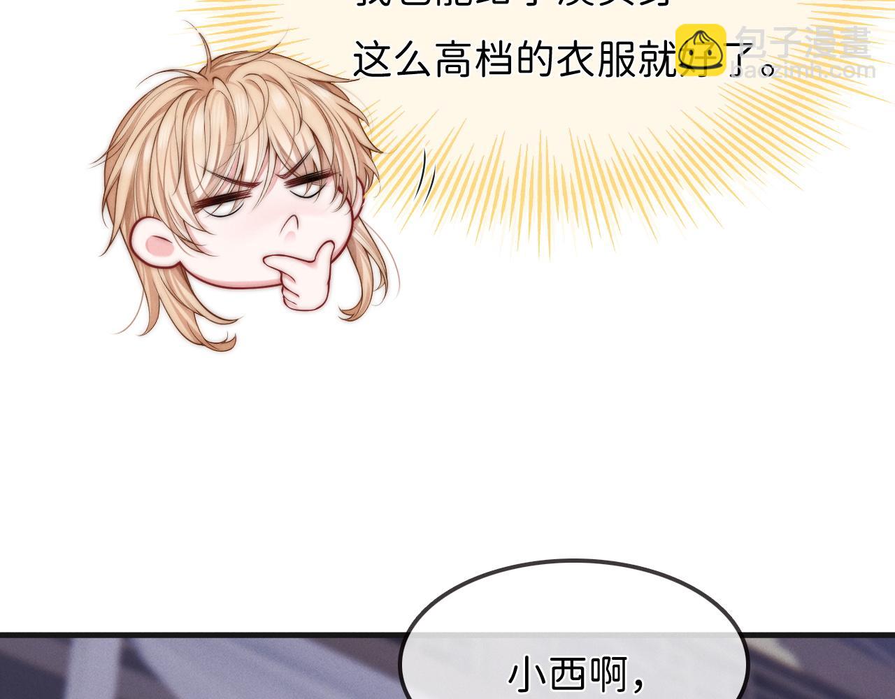不貼貼就完蛋了？！ - 第3話 別叫我小媽！(2/3) - 3