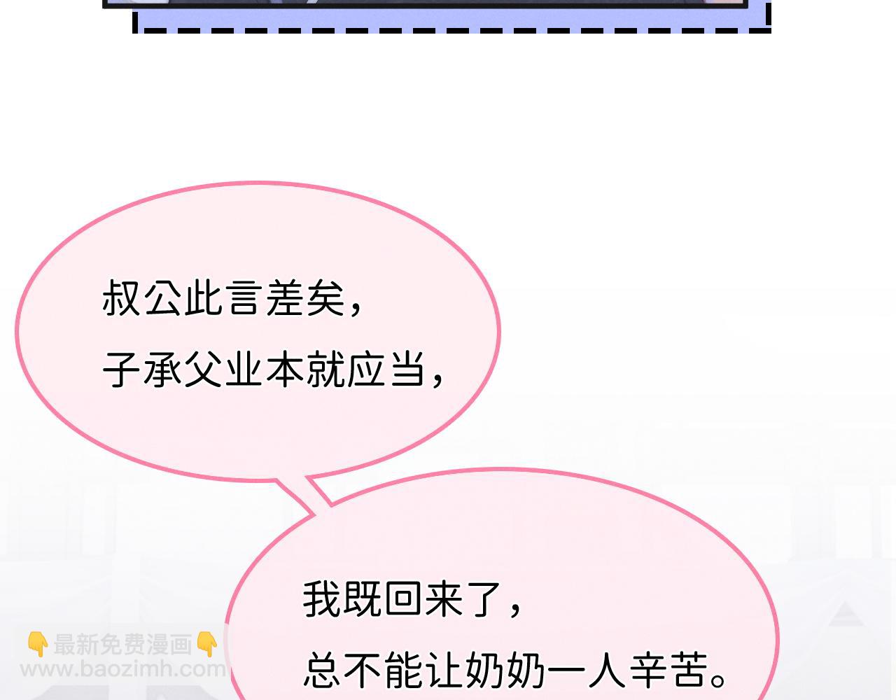不貼貼就完蛋了？！ - 第3話 別叫我小媽！(2/3) - 1