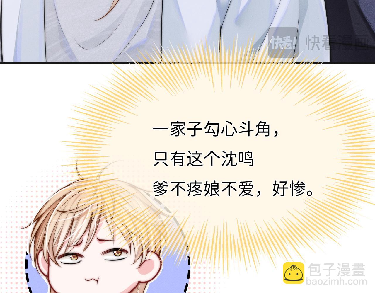 不貼貼就完蛋了？！ - 第3話 別叫我小媽！(2/3) - 8