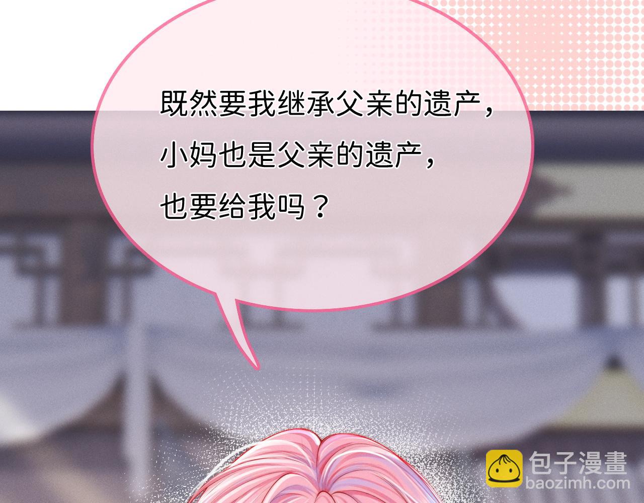 不貼貼就完蛋了？！ - 第3話 別叫我小媽！(2/3) - 3