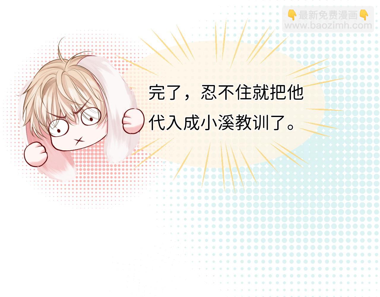 不貼貼就完蛋了？！ - 第3話 別叫我小媽！(2/3) - 2