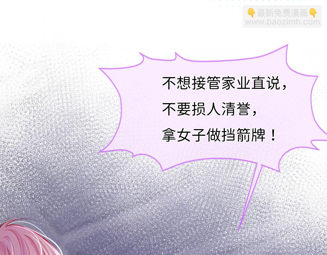 不貼貼就完蛋了？！ - 第3話 別叫我小媽！(2/3) - 3