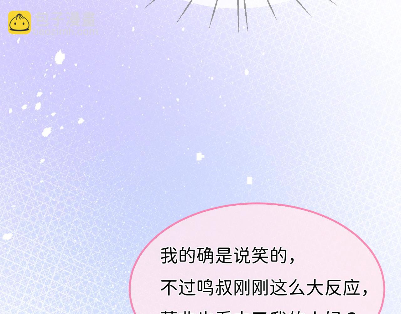 不貼貼就完蛋了？！ - 第3話 別叫我小媽！(2/3) - 2